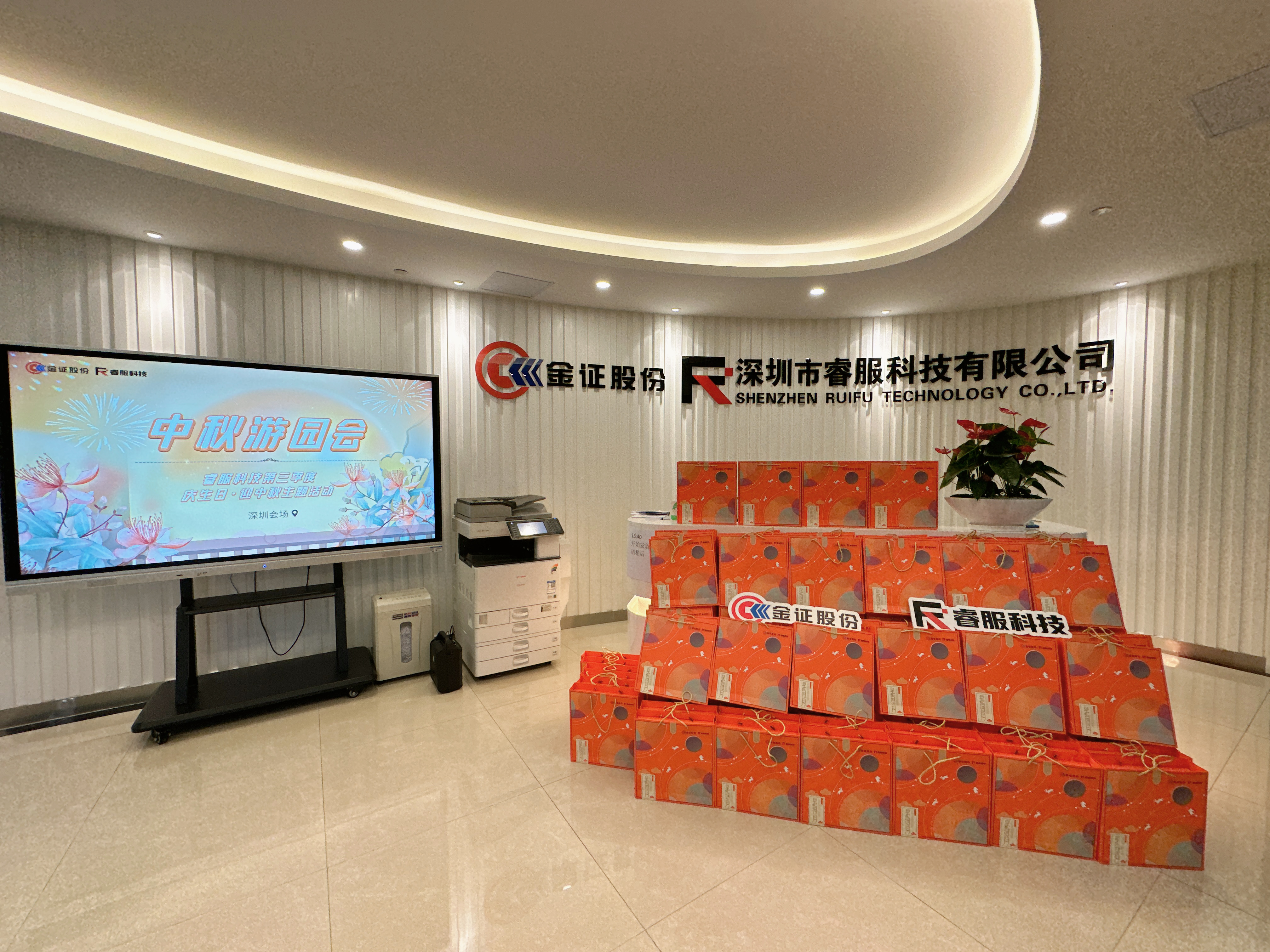 2023睿服科技中秋游園會歡樂回顧